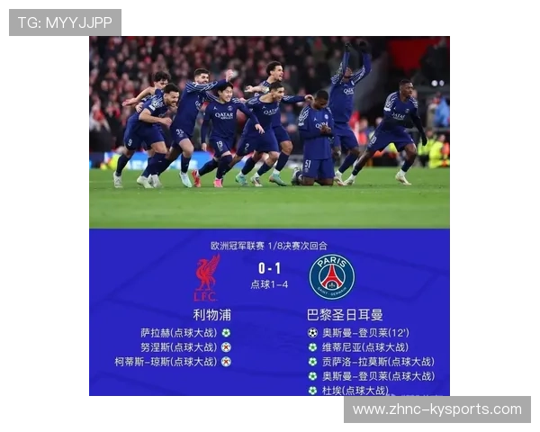 利物浦1-0绝杀国米，点球制胜晋级16强